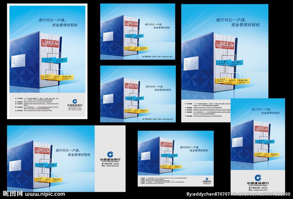 建行結算業務平面廣告圖片
