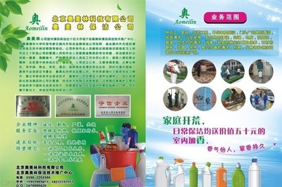 保潔宣傳單圖片