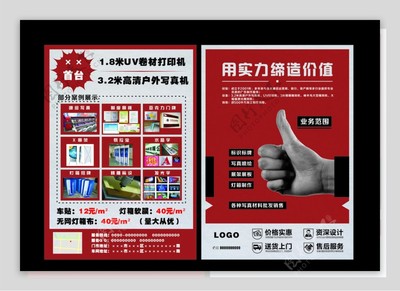 廣告宣傳單圖片