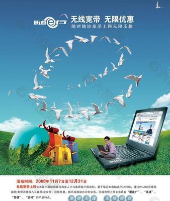 寬帶廣告設(shè)計圖片